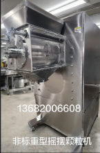 YK320重力型摇摆制粒机